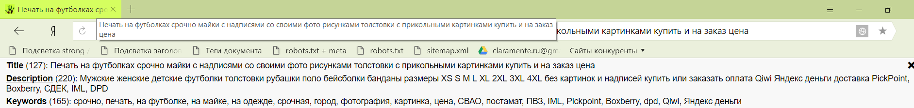 Метаданные Title и Descriptions как не надо