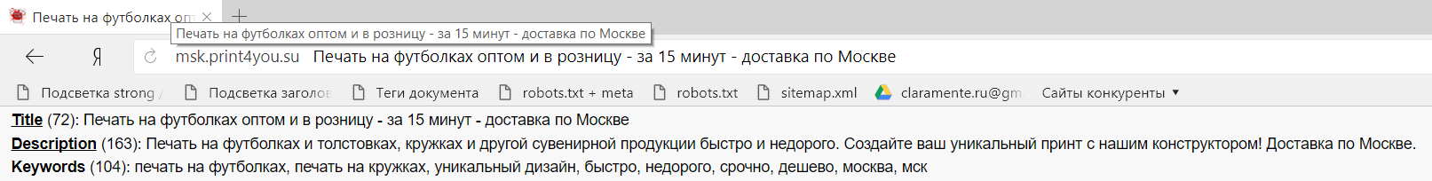 Метаданные Title и Descriptions