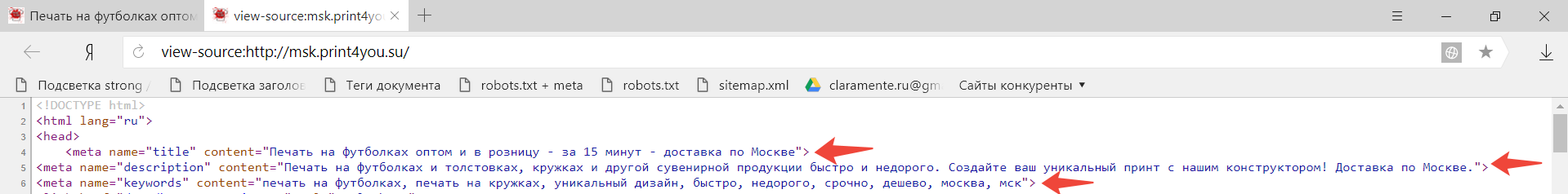 Метатеги - Title, Descriptions, Keywords