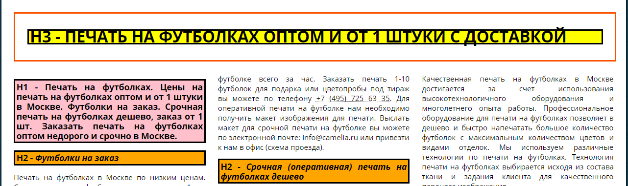 Нарушена иерархия тегов заголовка