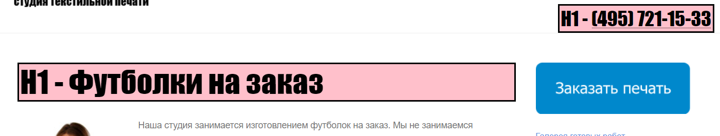 Ошибка H1