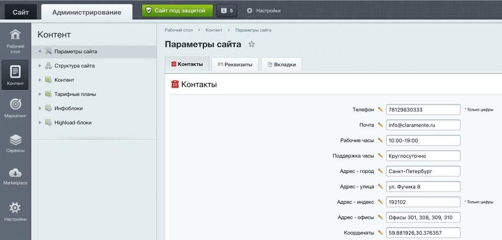 Модуль "Настройки сайта" для CMS Битрикс
