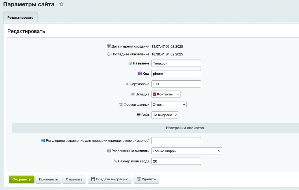 Модуль "Настройки сайта" для CMS Битрикс