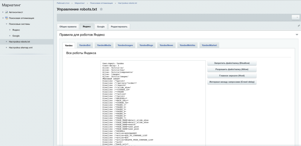 Файл robots.txt для 1C Битрикс